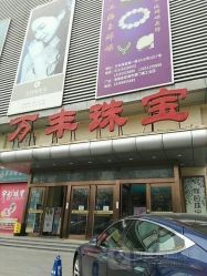 -万丰珠宝