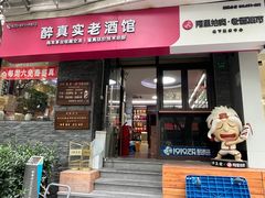 -醉真实酒批发行·茅台·五粮液·红酒寄卖回收