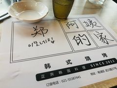 -郑阿姨的家·이모네·韩料&烤肉(武川路店)