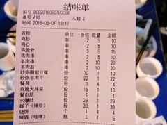 账单-天津乾毓德饭庄·清真传统炒菜·海鲜烧烤(咸阳路店)