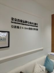 -HEYAN荷妍专业脱毛连锁机构