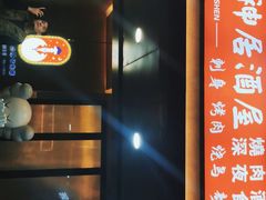 -龙神·炭烧酒场深夜食堂(新街口店)