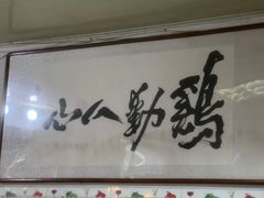 -贵阳李氏息烽阳朗鸡(民生路店)