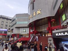 -开元商城(钟楼店)