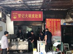 门面-管记皮肚面