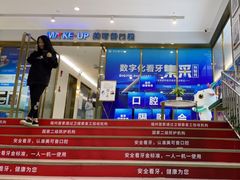 -美可普口腔医院(东街分店)