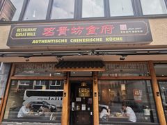 -茗贵坊食府