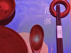 -花潮料理艺食馆(世欧广场店)
