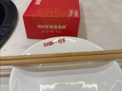 -川锅一号火锅(铜山万达店)