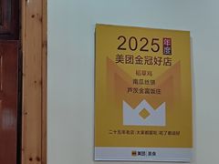 -芦茨金富饭庄·25年老字号·专做稻草鸡