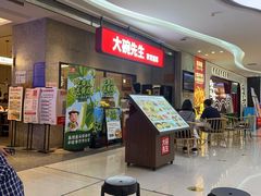 -大碗先生(万家丽店)