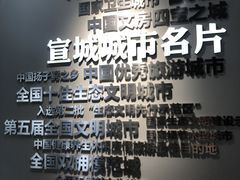 -宣城市博物馆
