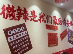 -王大乔泡椒米线·小火锅(深圳欢乐世纪店)