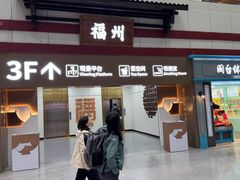 -福州长乐国际机场