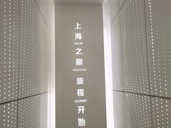 -上海之巅观光厅
