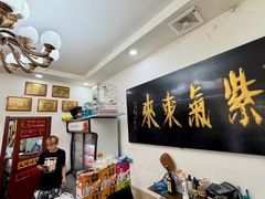 -清真磊磊烧烤