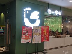 门面-一席地·本地鸡窝·杭帮鸡火锅(萧山银隆百货店)
