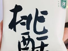 -泸溪河桃酥(秦淮夫子庙一店)
