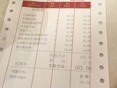 账单-金城大酒店-中餐厅(汾江中路店)