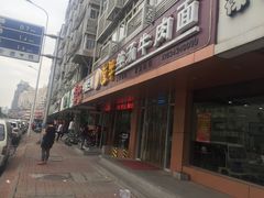 -中国兰州名牛纯汤牛肉面(永安道店)