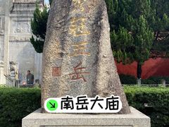 -南岳衡山风景名胜区-南岳大庙