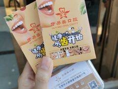 -牙易美口腔连锁(圣堂店)