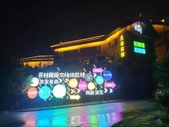 -清远熹乐谷温泉度假酒店