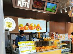 -芙気泡芙(北京来福士中心店)