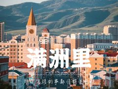-满洲里口岸套娃景区
