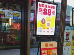 -汉堡王(徐汇绿地缤纷店)