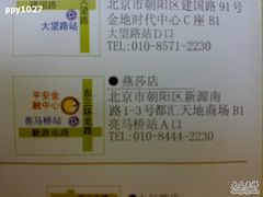 具体位置-COCO壱番屋(北京平安国际金融中心店)