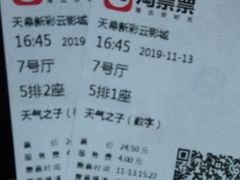 -天幕新彩云国际影城(激光巨幕店)