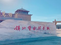 门面-镇北堡西部影城