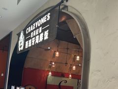 -CRAZYONES克芮旺斯西班牙餐厅(苏州中心店)