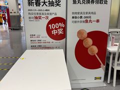 -宜家家居(四元桥商场店)