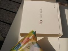 桔红糕-阮大兴糕团(日月光中心店)