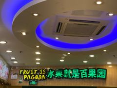 -百果园PAGODA(新圳西路店)