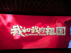 -万达影城 太原龙湖激光IMAX万达广场店(解放路店)