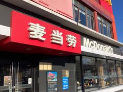 -麦当劳(健德桥得来速店)