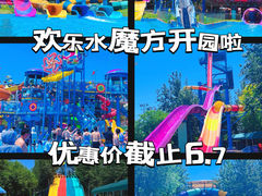 -欢乐水魔方水世界