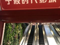 -浙影时代影城·宁波东门银泰店(原宁波时代电影大世界)