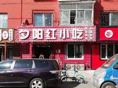 门面-夕阳红小吃(中街大悦城店)