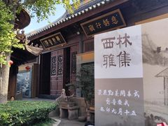 -西林禅寺
