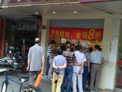 门面-佬街佬味(行知路店)