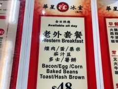 -華人 華星冰室(氹仔 店)