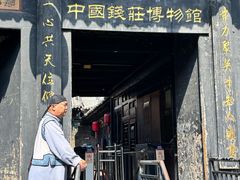 -协同庆钱庄博物馆