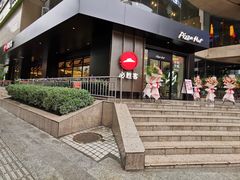 门面-必胜客(骡马市店)