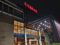 -张家港金凤凰度假村温泉