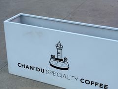 -ChanDu躔度咖啡(灯塔店)