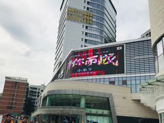 -蘭亭·新都汇